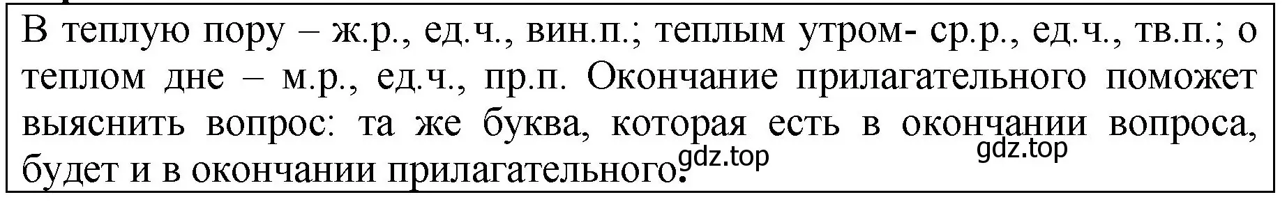 Решение  Задание в рамке (страница 81) гдз по русскому языку 5 класс Ладыженская, Баранов, учебник 2 часть