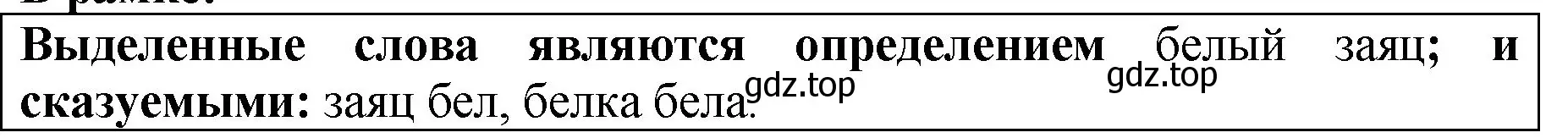 Решение  Задание в рамке (страница 88) гдз по русскому языку 5 класс Ладыженская, Баранов, учебник 2 часть