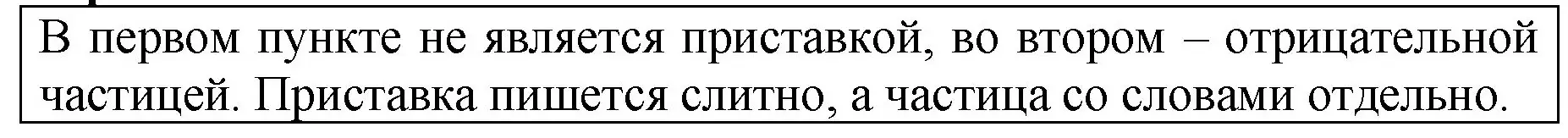 Решение  Задание в рамке (страница 92) гдз по русскому языку 5 класс Ладыженская, Баранов, учебник 2 часть