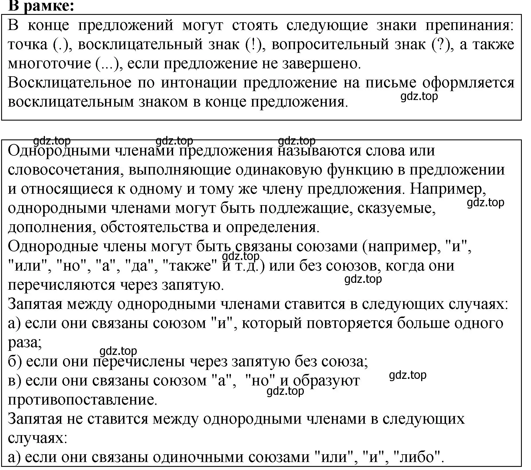 Решение  Задание в рамке (страница 30) гдз по русскому языку 5 класс Ладыженская, Баранов, учебник 1 часть