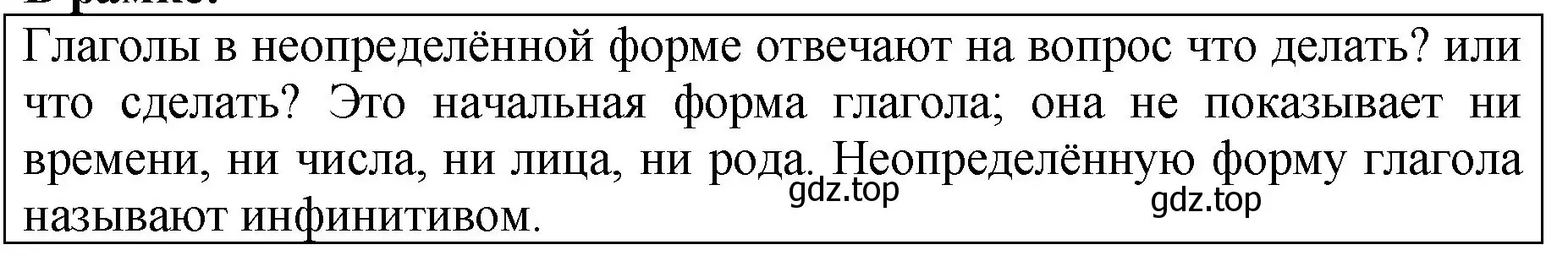 Решение  Задание в рамке (страница 105) гдз по русскому языку 5 класс Ладыженская, Баранов, учебник 2 часть