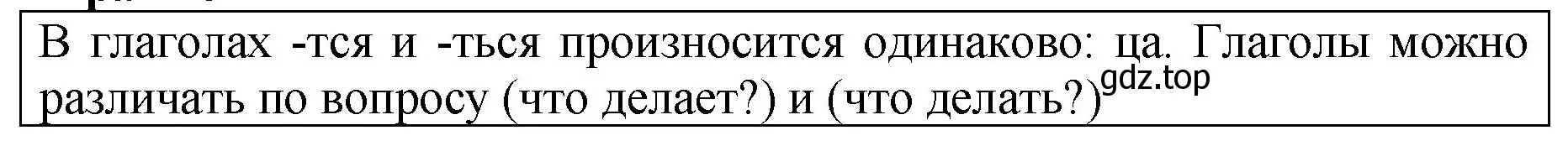 Решение  Задание в рамке (страница 114) гдз по русскому языку 5 класс Ладыженская, Баранов, учебник 2 часть