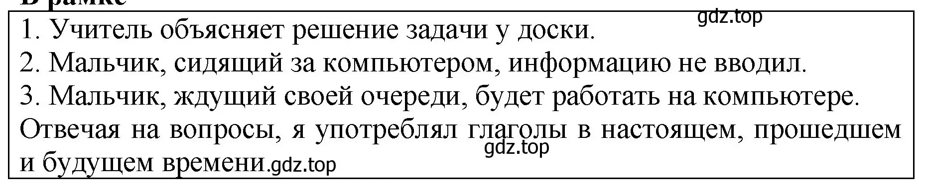 Решение  Задание в рамке (страница 120) гдз по русскому языку 5 класс Ладыженская, Баранов, учебник 2 часть