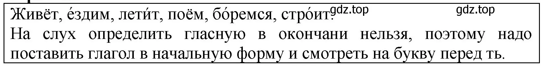 Решение  Задание в рамке (страница 128) гдз по русскому языку 5 класс Ладыженская, Баранов, учебник 2 часть