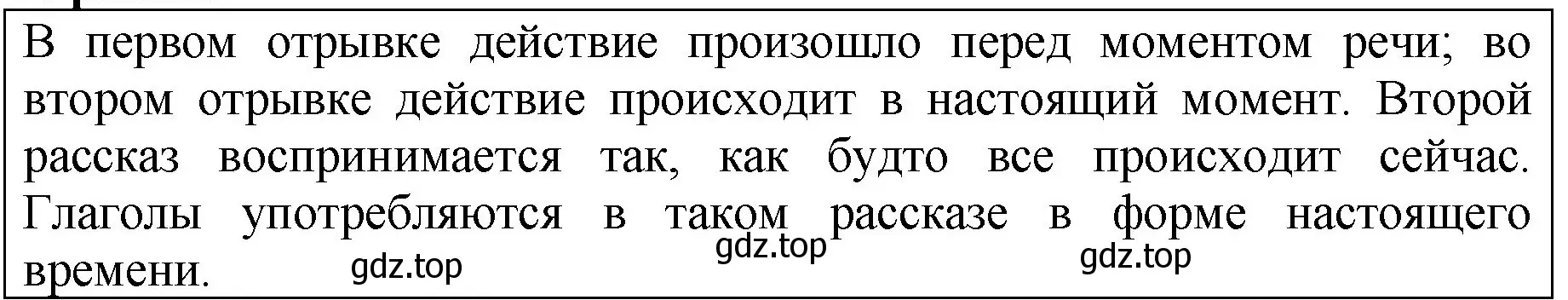 Решение  Задание в рамке (страница 137) гдз по русскому языку 5 класс Ладыженская, Баранов, учебник 2 часть