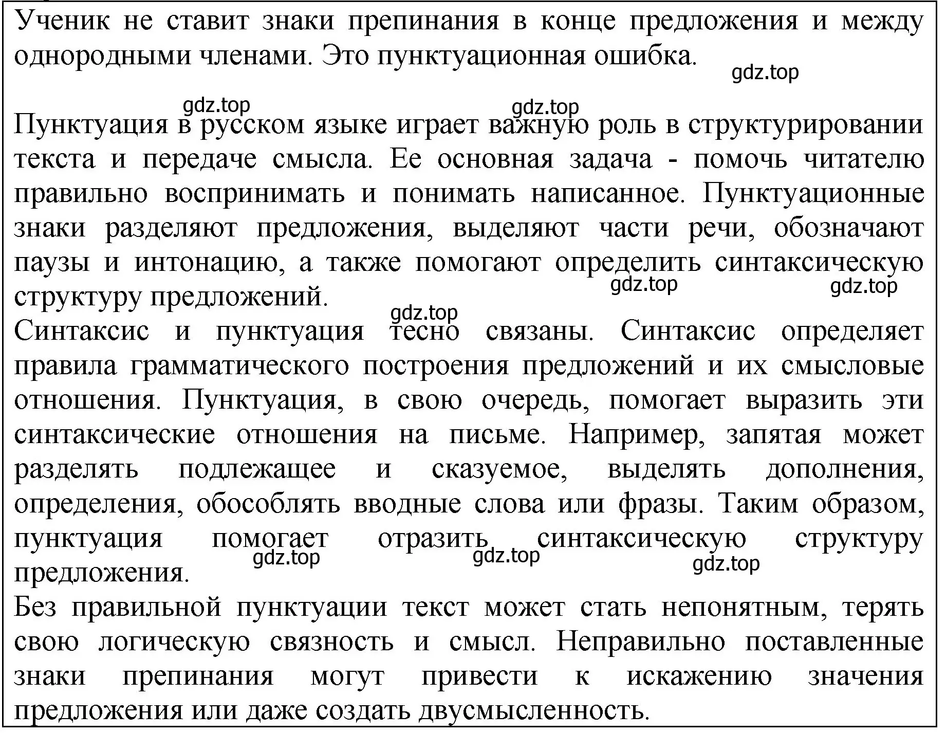 Решение  Задание в рамке (страница 152) гдз по русскому языку 5 класс Ладыженская, Баранов, учебник 2 часть