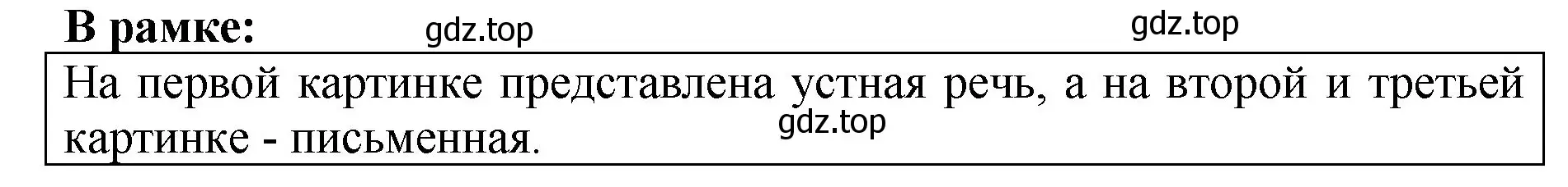 Решение  Задание в рамке (страница 38) гдз по русскому языку 5 класс Ладыженская, Баранов, учебник 1 часть