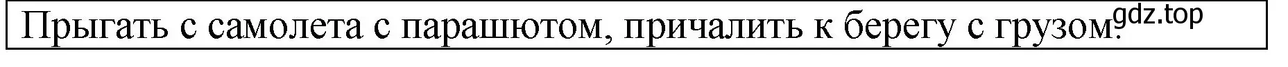 Решение  Задание в рамке (страница 156) гдз по русскому языку 5 класс Ладыженская, Баранов, учебник 2 часть