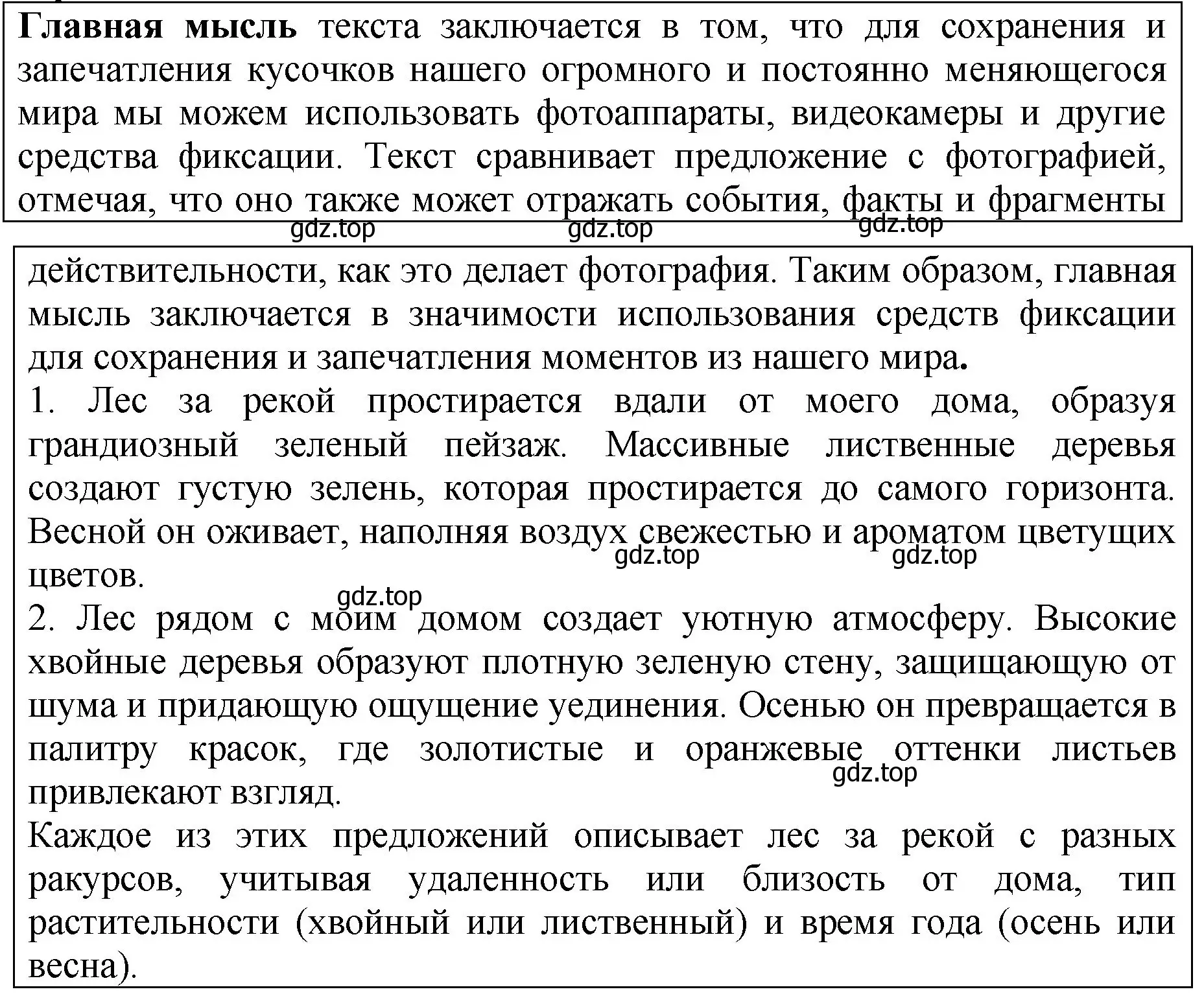 Решение  Задание в рамке (страница 164) гдз по русскому языку 5 класс Ладыженская, Баранов, учебник 2 часть