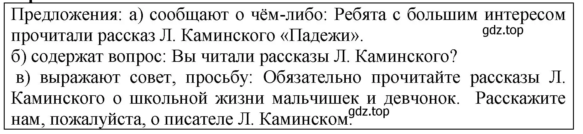 Решение  Задание в рамке (страница 167) гдз по русскому языку 5 класс Ладыженская, Баранов, учебник 2 часть