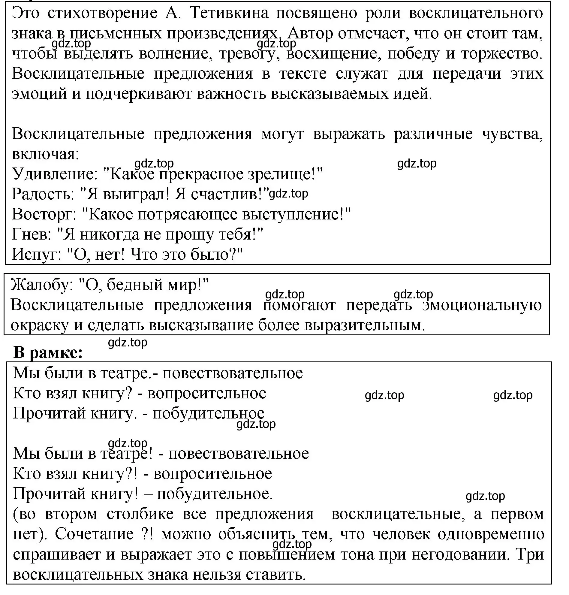 Решение  Задание в рамке (страница 170) гдз по русскому языку 5 класс Ладыженская, Баранов, учебник 2 часть