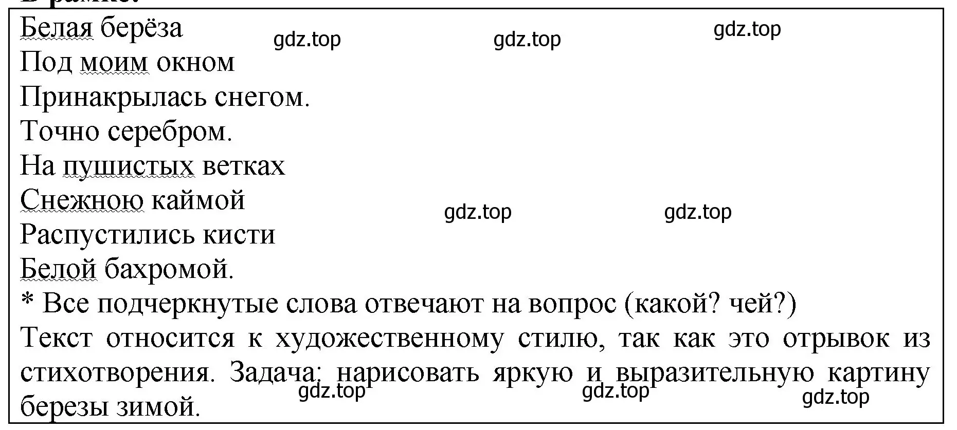 Решение  Задание в рамке (страница 183) гдз по русскому языку 5 класс Ладыженская, Баранов, учебник 2 часть