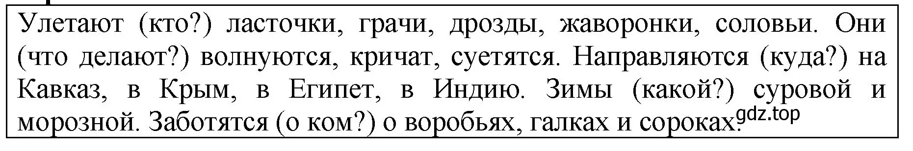 Решение  Задание в рамке (страница 192) гдз по русскому языку 5 класс Ладыженская, Баранов, учебник 2 часть