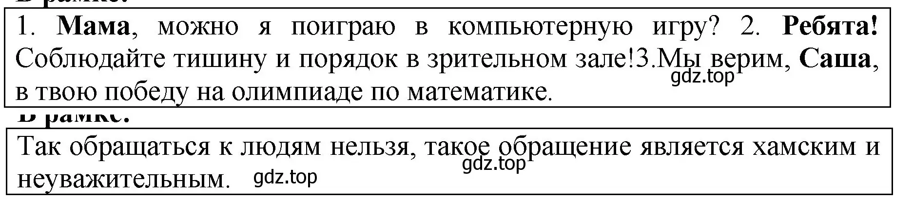 Решение  Задание в рамке (страница 198) гдз по русскому языку 5 класс Ладыженская, Баранов, учебник 2 часть