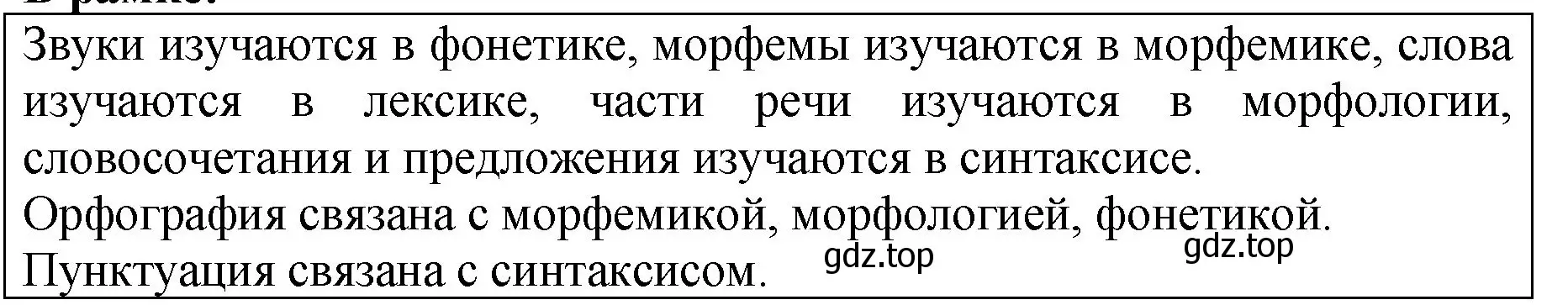 Решение  Задание в рамке (страница 219) гдз по русскому языку 5 класс Ладыженская, Баранов, учебник 2 часть