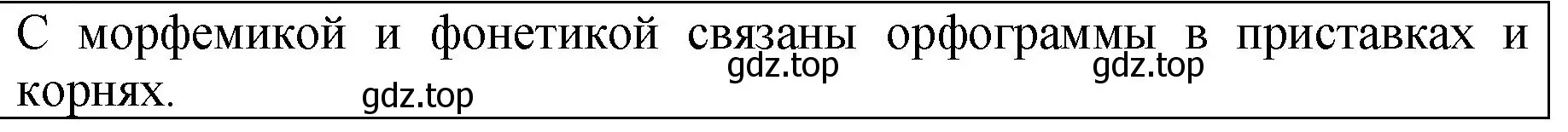 Решение  Задание в рамке (страница 224) гдз по русскому языку 5 класс Ладыженская, Баранов, учебник 2 часть