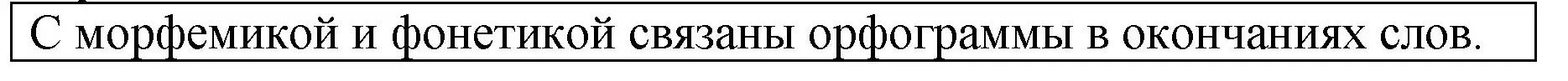 Решение  Задание в рамке (страница 225) гдз по русскому языку 5 класс Ладыженская, Баранов, учебник 2 часть