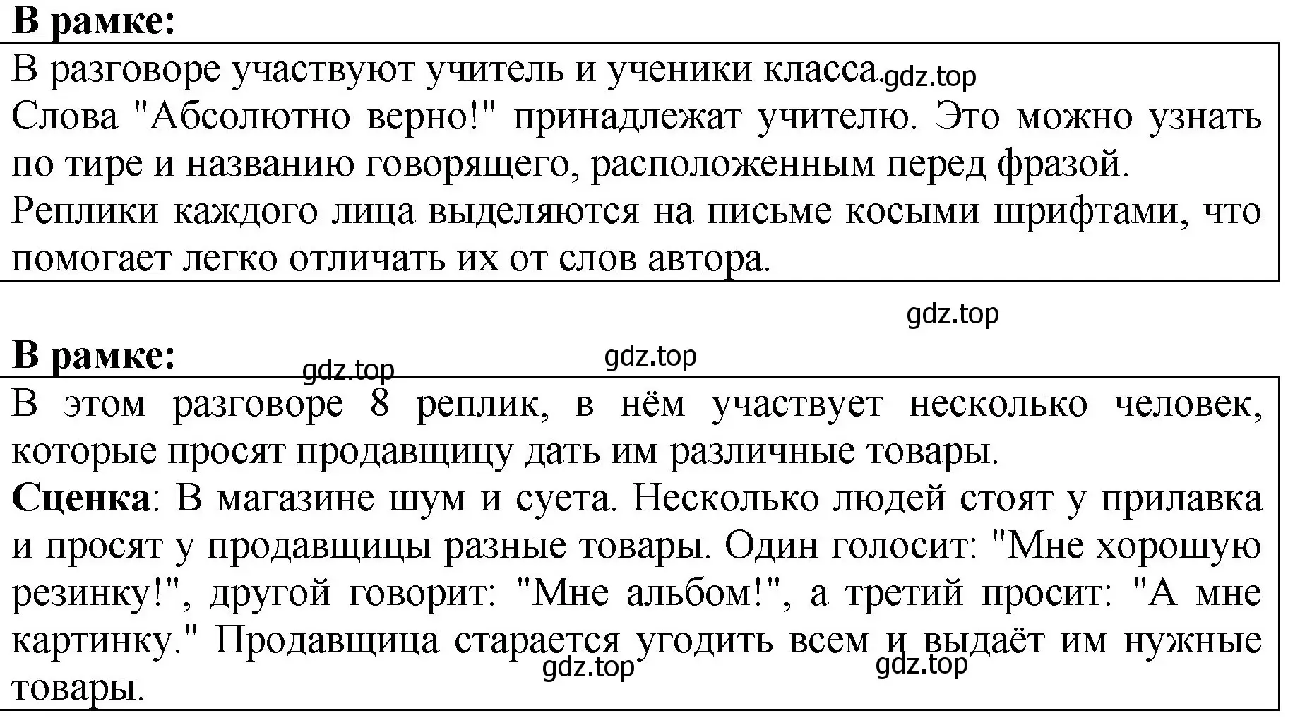 Решение  Задание в рамке (страница 45) гдз по русскому языку 5 класс Ладыженская, Баранов, учебник 1 часть