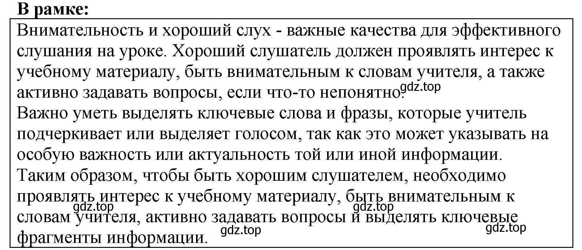 Решение  Задание в рамке (страница 52) гдз по русскому языку 5 класс Ладыженская, Баранов, учебник 1 часть