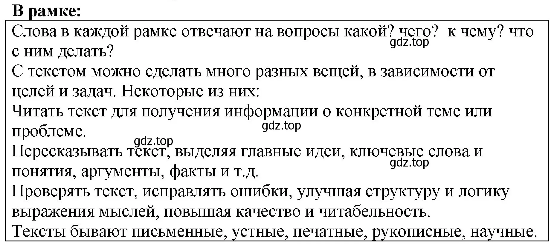 Решение  Задание в рамке (страница 56) гдз по русскому языку 5 класс Ладыженская, Баранов, учебник 1 часть