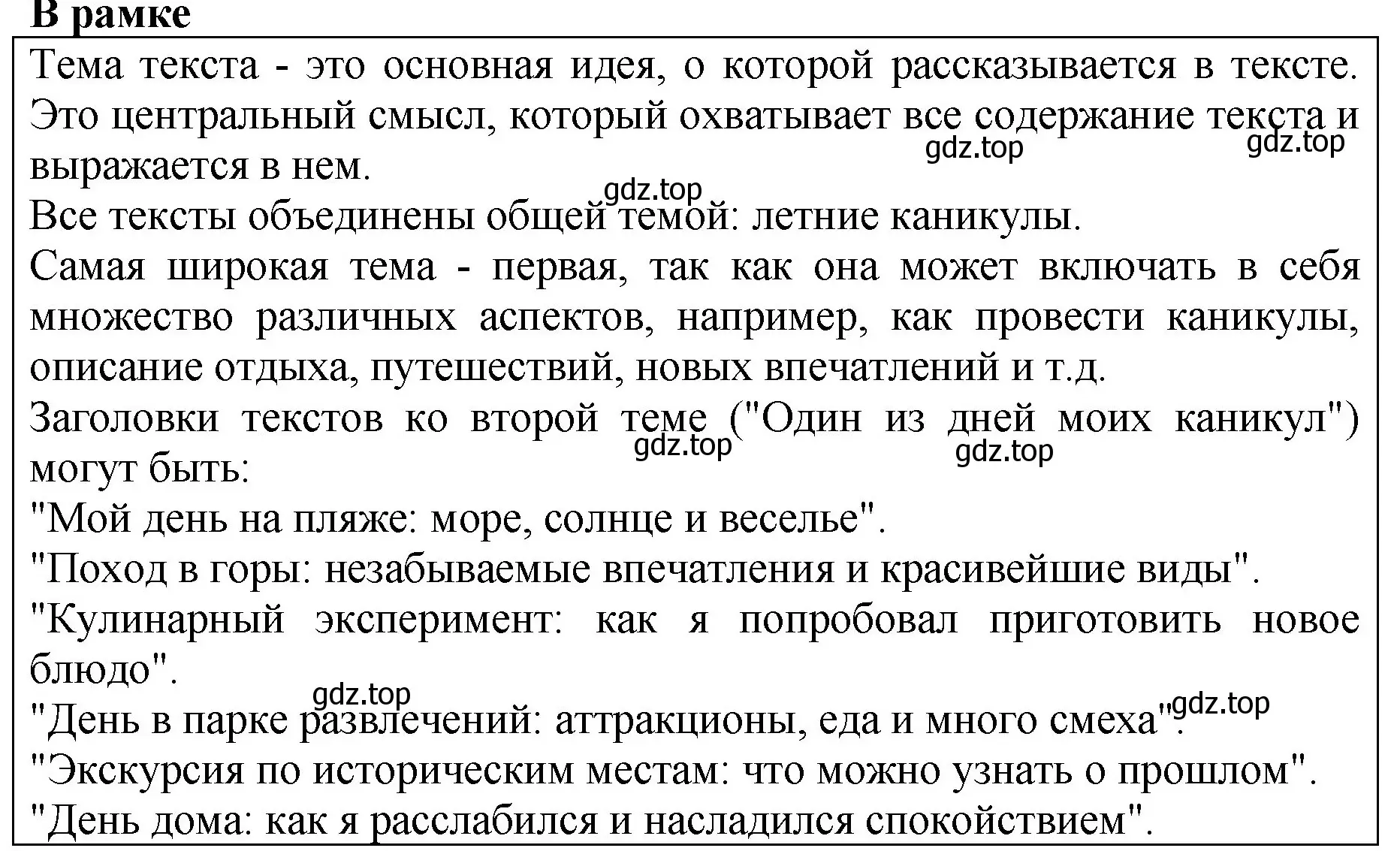 Решение  Задание в рамке (страница 60) гдз по русскому языку 5 класс Ладыженская, Баранов, учебник 1 часть