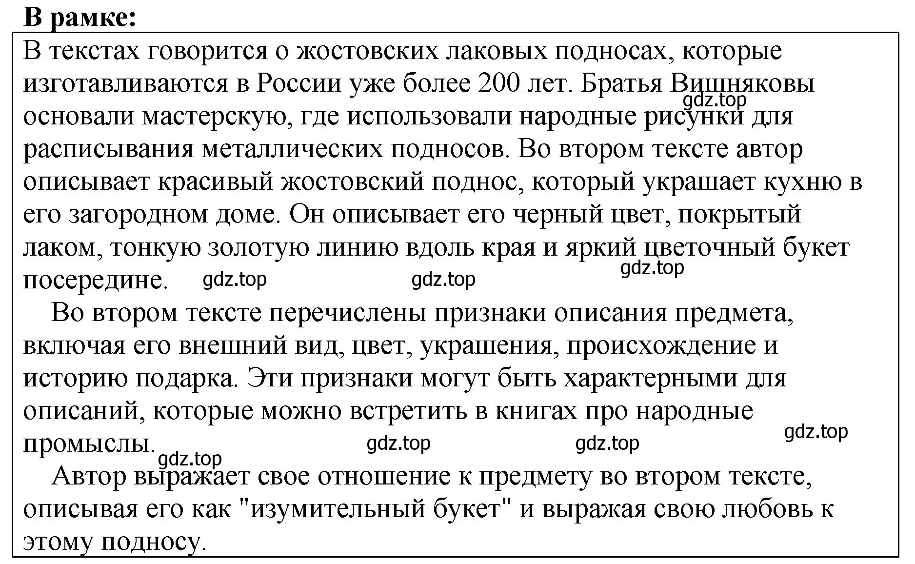 Решение  Задание в рамке (страница 78) гдз по русскому языку 5 класс Ладыженская, Баранов, учебник 1 часть