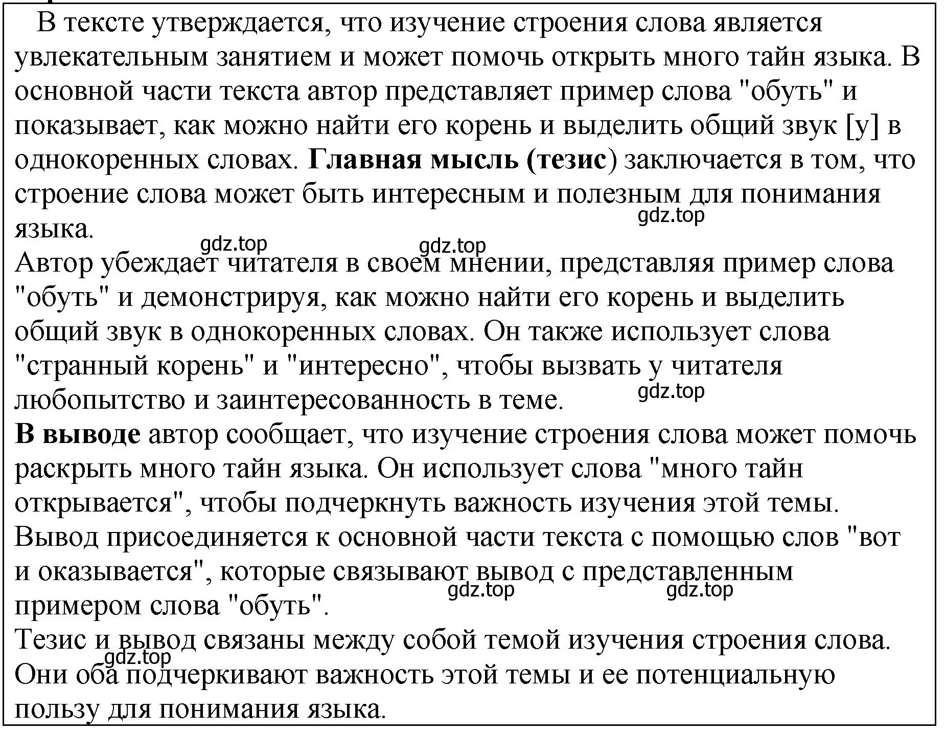 Решение  Задание в рамке (страница 80) гдз по русскому языку 5 класс Ладыженская, Баранов, учебник 1 часть