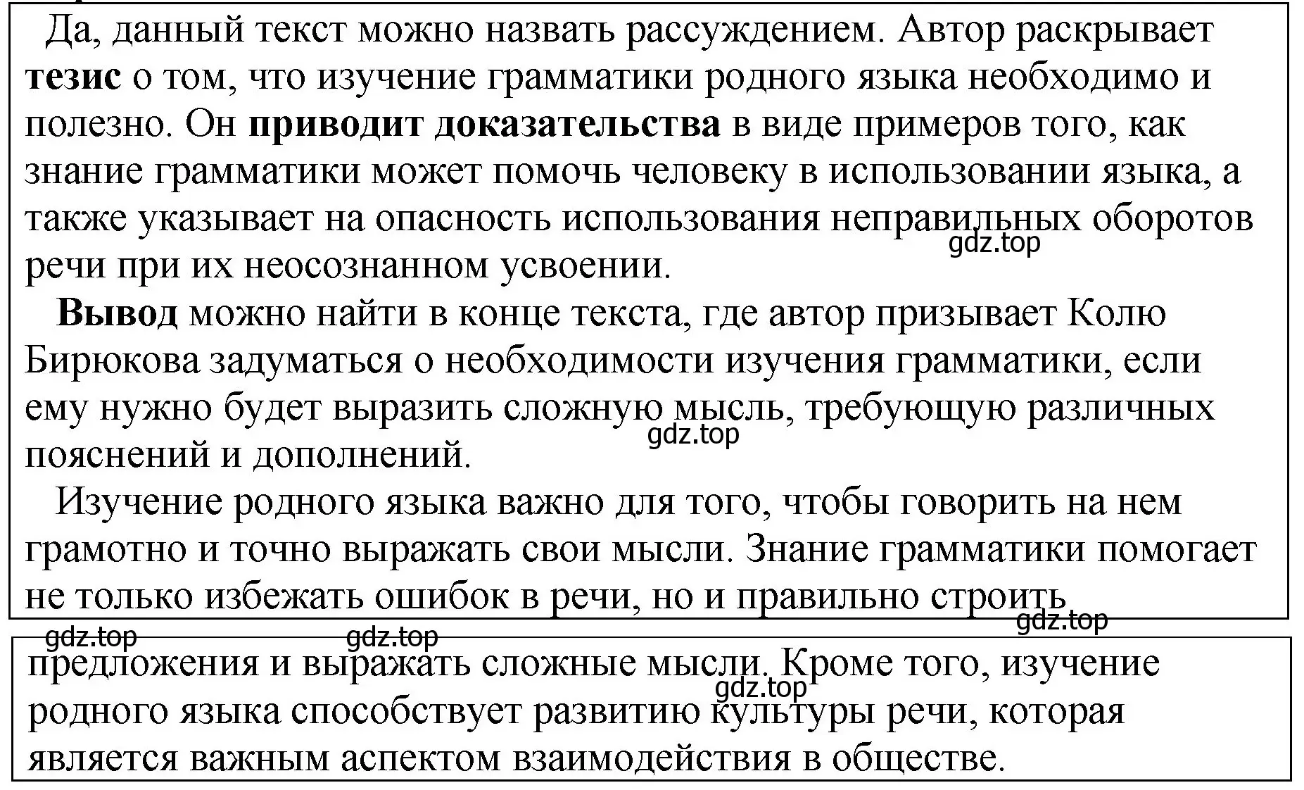 Решение  Задание в рамке (страница 83) гдз по русскому языку 5 класс Ладыженская, Баранов, учебник 1 часть