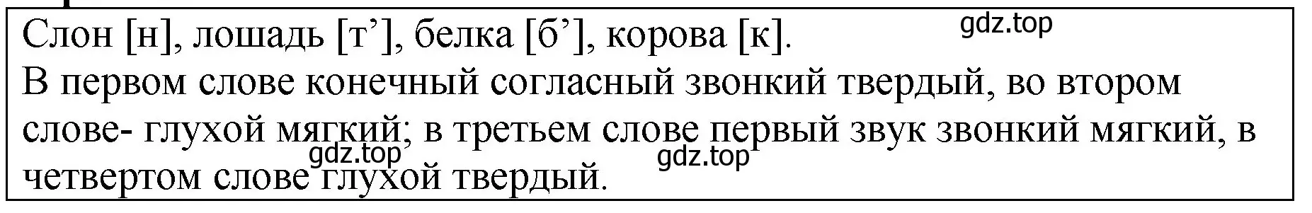 Решение  Задание в рамке (страница 101) гдз по русскому языку 5 класс Ладыженская, Баранов, учебник 1 часть