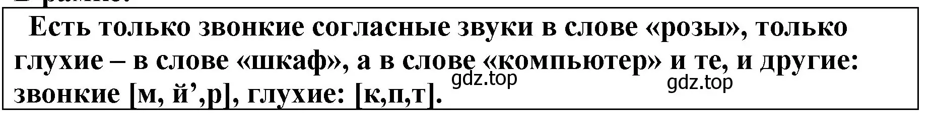 Решение  Задание в рамке (страница 103) гдз по русскому языку 5 класс Ладыженская, Баранов, учебник 1 часть