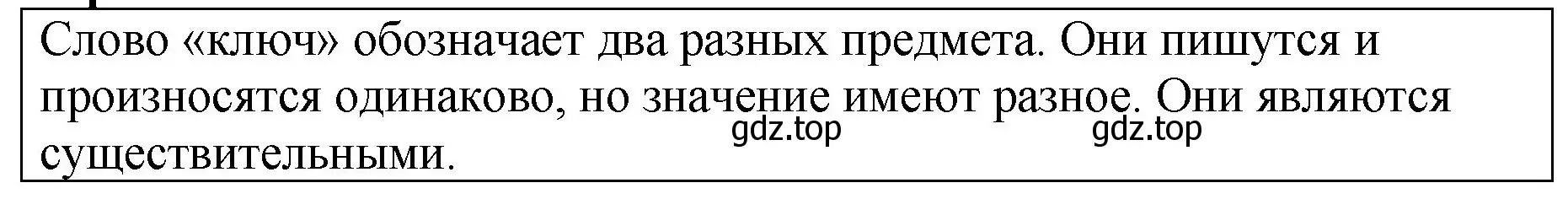 Решение  Задание в рамке (страница 147) гдз по русскому языку 5 класс Ладыженская, Баранов, учебник 1 часть