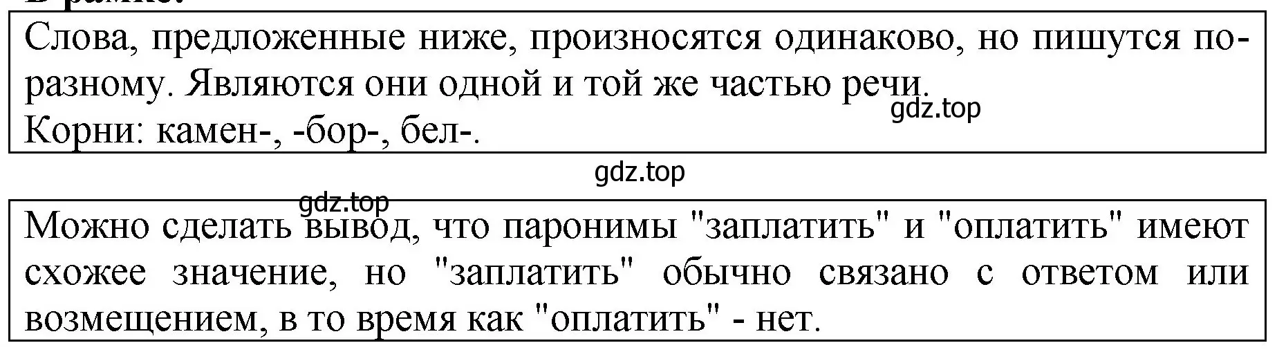 Решение  Задание в рамке (страница 156) гдз по русскому языку 5 класс Ладыженская, Баранов, учебник 1 часть