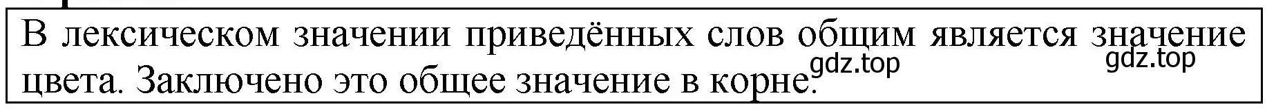 Решение  Задание в рамке (страница 175) гдз по русскому языку 5 класс Ладыженская, Баранов, учебник 1 часть