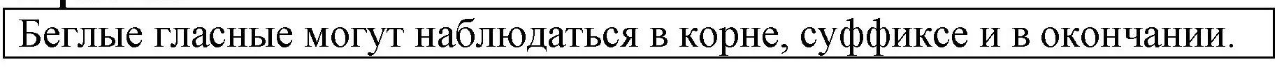 Решение  Задание в рамке (страница 186) гдз по русскому языку 5 класс Ладыженская, Баранов, учебник 1 часть