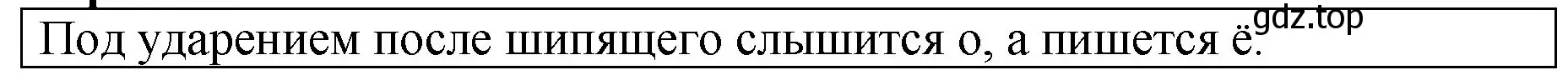 Решение  Задание в рамке (страница 199) гдз по русскому языку 5 класс Ладыженская, Баранов, учебник 1 часть