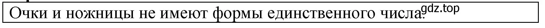 Решение  Задание в рамке (страница 20) гдз по русскому языку 5 класс Ладыженская, Баранов, учебник 2 часть