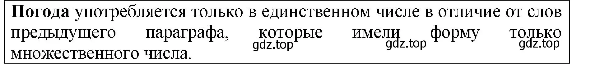 Решение  Задание в рамке (страница 23) гдз по русскому языку 5 класс Ладыженская, Баранов, учебник 2 часть