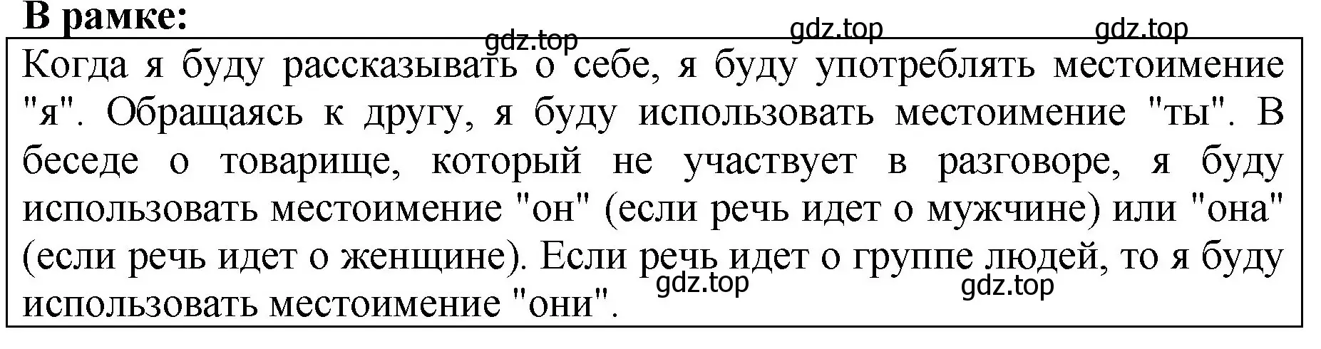 Решение  Задание в рамке (страница 26) гдз по русскому языку 5 класс Ладыженская, Баранов, учебник 1 часть