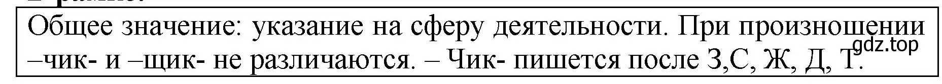 Решение  Задание в рамке (страница 55) гдз по русскому языку 5 класс Ладыженская, Баранов, учебник 2 часть