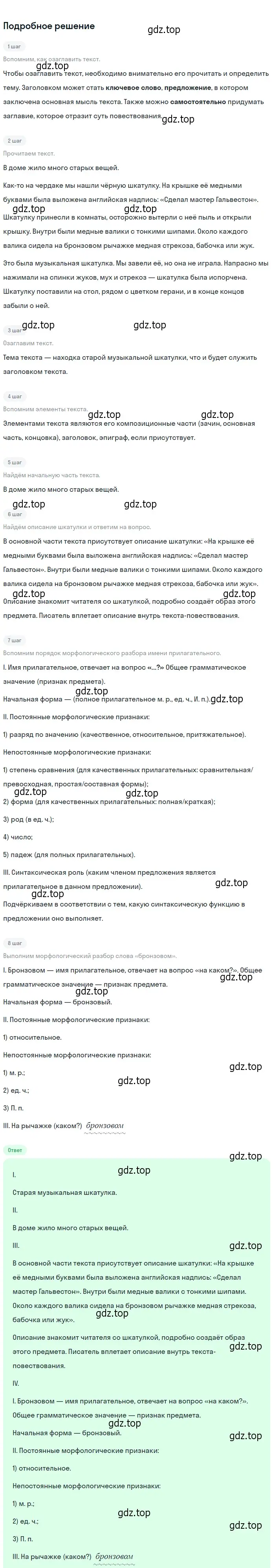 Решение 2. Номер 133 (страница 71) гдз по русскому языку 5 класс Ладыженская, Баранов, учебник 1 часть