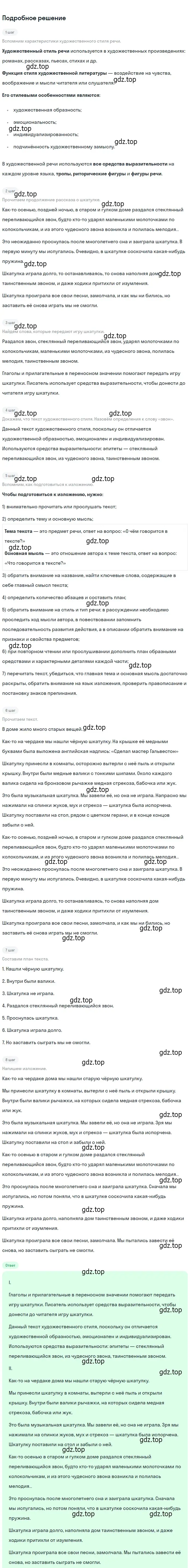 Решение 2. Номер 134 (страница 72) гдз по русскому языку 5 класс Ладыженская, Баранов, учебник 1 часть