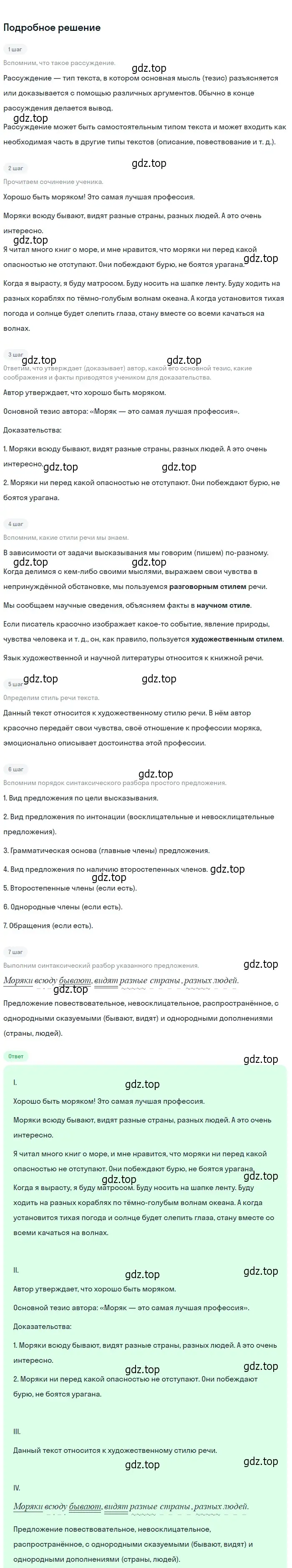 Решение 2. Номер 155 (страница 85) гдз по русскому языку 5 класс Ладыженская, Баранов, учебник 1 часть