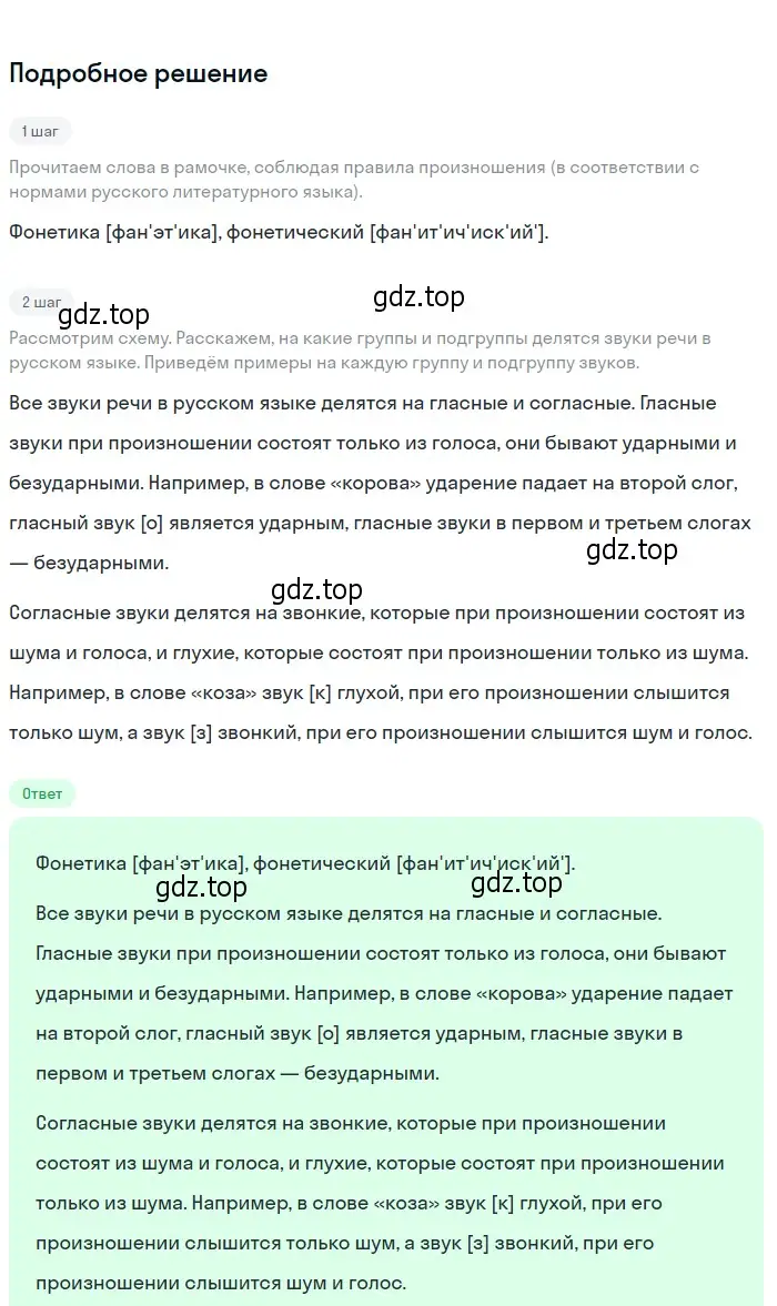 Решение 2. Номер 167 (страница 94) гдз по русскому языку 5 класс Ладыженская, Баранов, учебник 1 часть