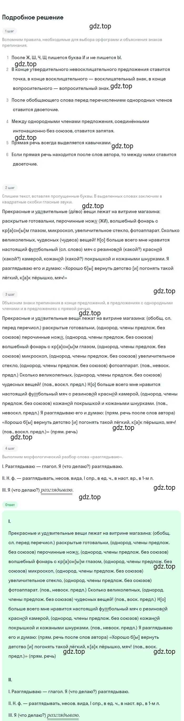 Решение 2. Номер 172 (страница 96) гдз по русскому языку 5 класс Ладыженская, Баранов, учебник 1 часть