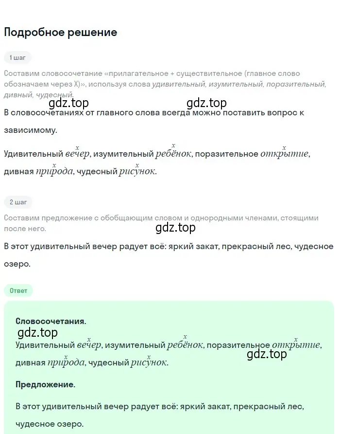 Решение 2. Номер 173 (страница 97) гдз по русскому языку 5 класс Ладыженская, Баранов, учебник 1 часть