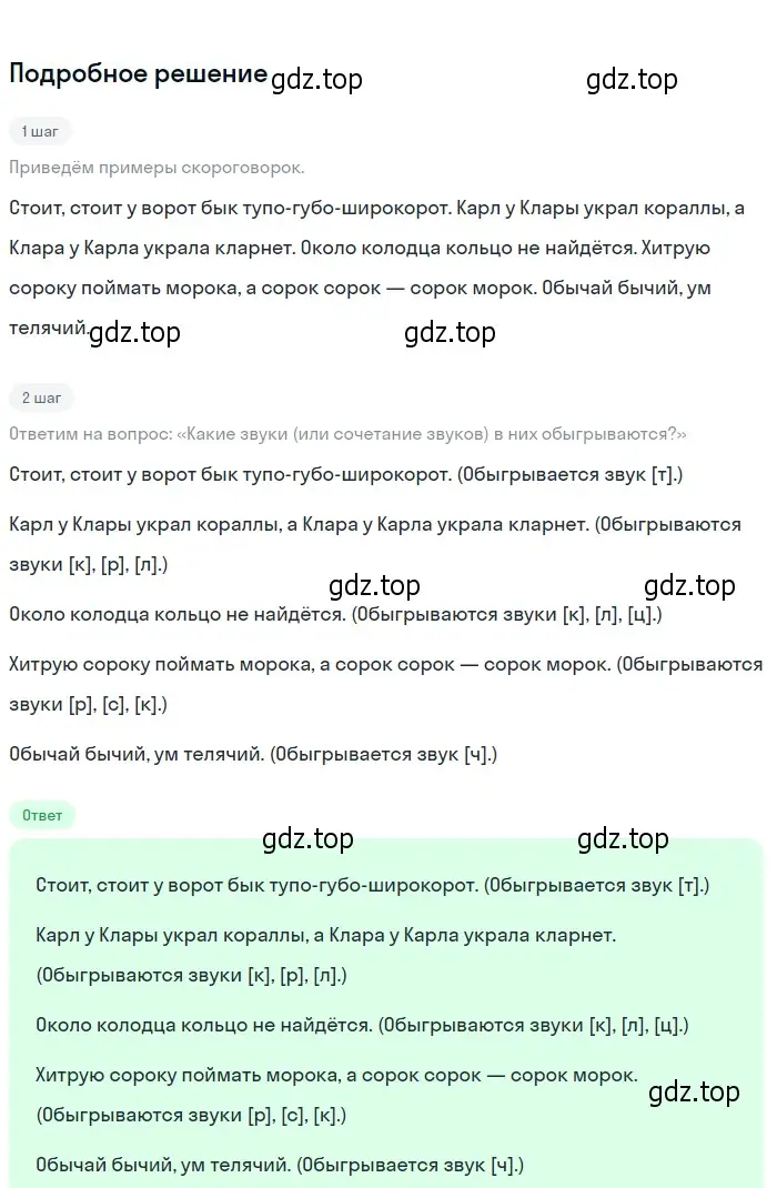 Решение 2. Номер 177 (страница 98) гдз по русскому языку 5 класс Ладыженская, Баранов, учебник 1 часть