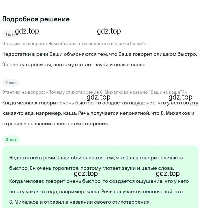 Решение 2. Номер 178 (страница 98) гдз по русскому языку 5 класс Ладыженская, Баранов, учебник 1 часть