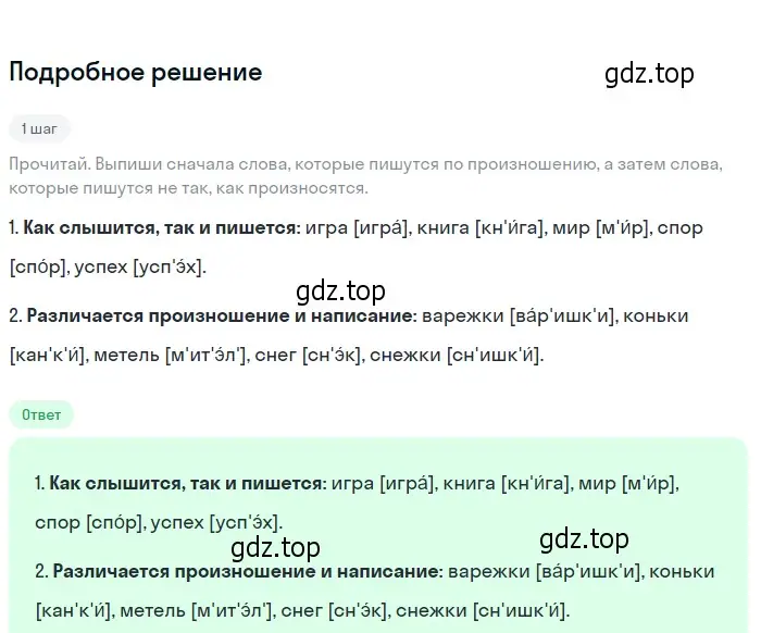 Решение 2. Номер 18 (страница 11) гдз по русскому языку 5 класс Ладыженская, Баранов, учебник 1 часть