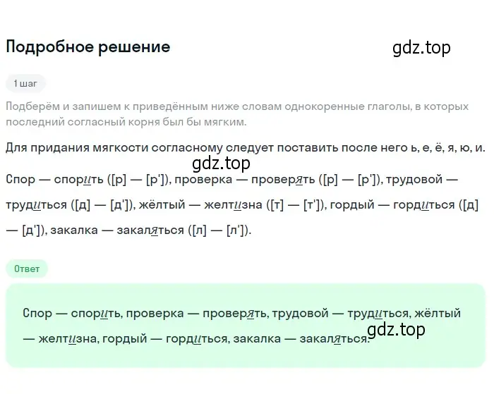 Решение 2. Номер 186 (страница 102) гдз по русскому языку 5 класс Ладыженская, Баранов, учебник 1 часть