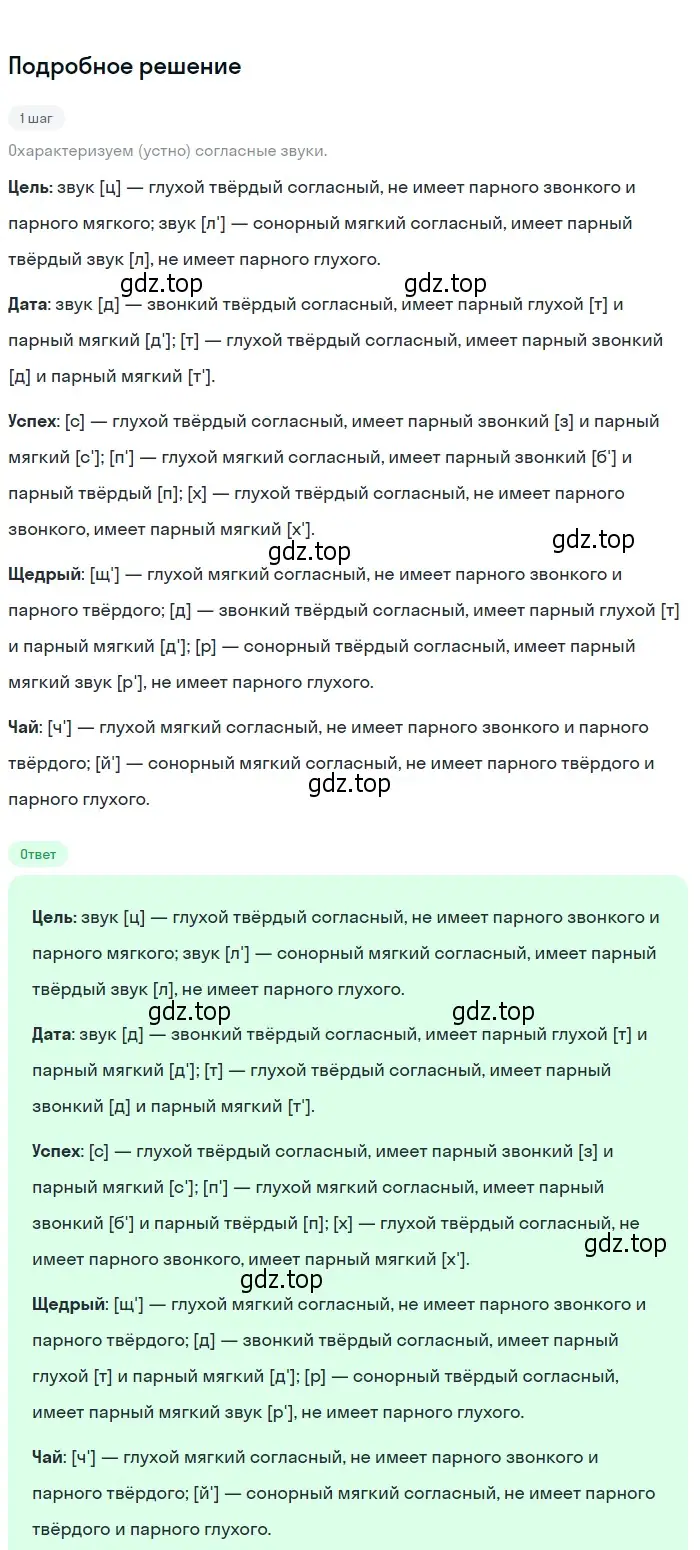 Решение 2. Номер 190 (страница 104) гдз по русскому языку 5 класс Ладыженская, Баранов, учебник 1 часть